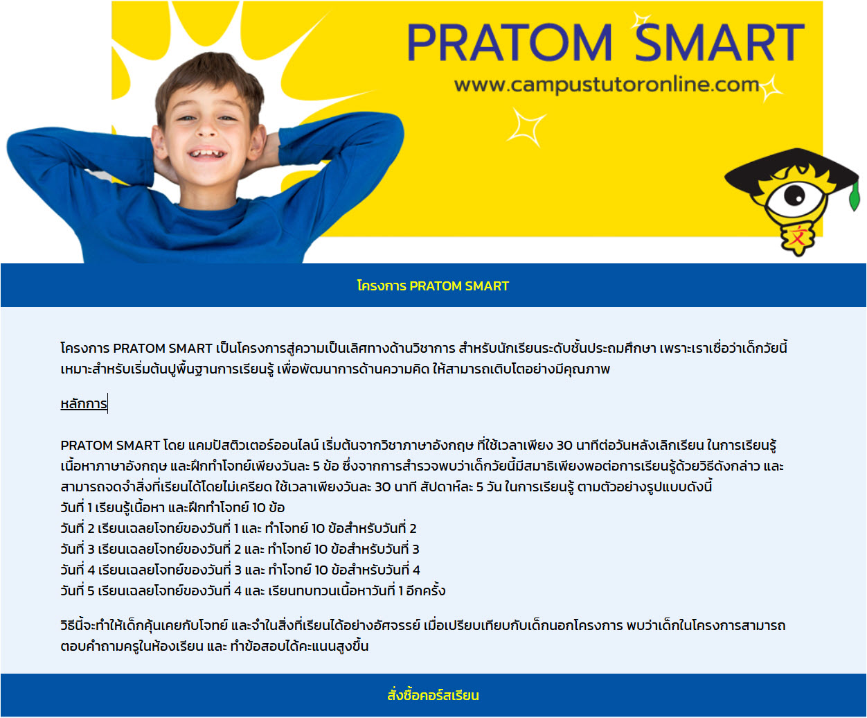 pratomsmart-2